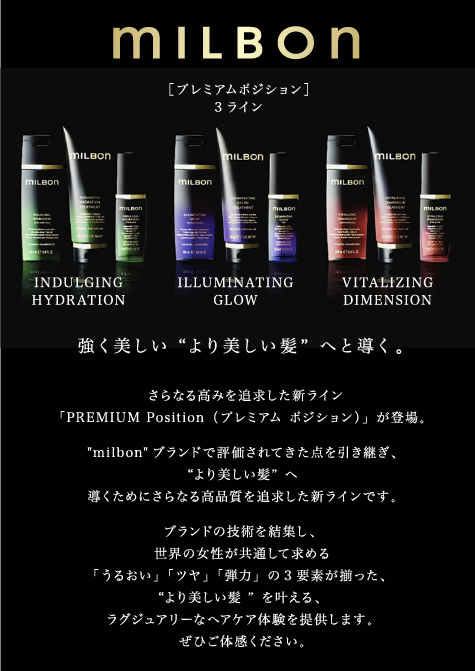 milbon premium image