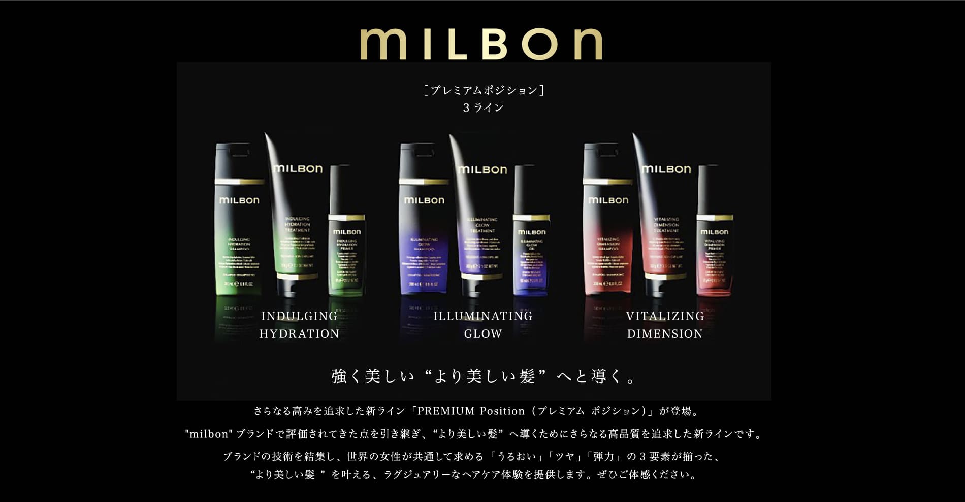 milbon premium image